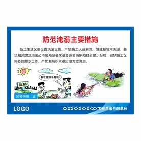 防范溺水措施