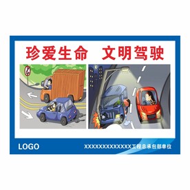 真爱生命文明驾驶