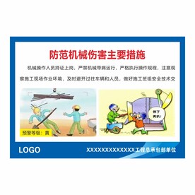 防范机械伤害