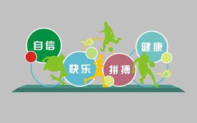 健康公园标识牌