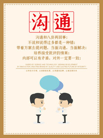 企业文化展板 加强沟通