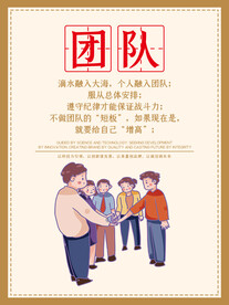 企业文化海报 团队合作