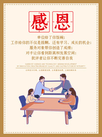 企业文化展板 感恩