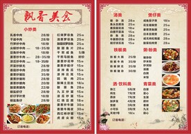 菜单画册 餐饮菜谱