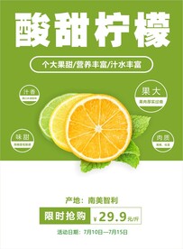 柠檬海报