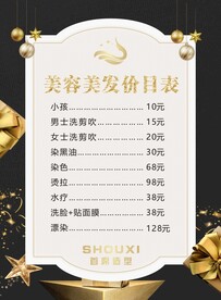 美发价目表