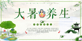 大暑海报 