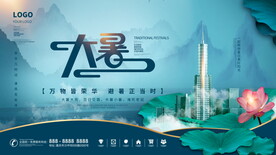 大暑海报 