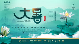 大暑海报
