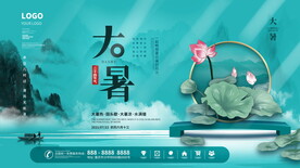 大暑海报 