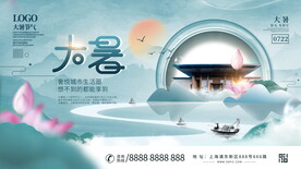 大暑海报