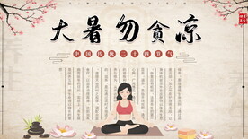 大暑海报