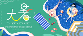大暑海报 