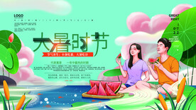 大暑海报