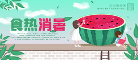 大暑海报 