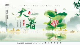 大暑海报