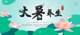 大暑海报 