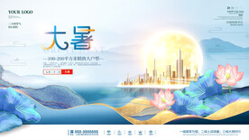 大暑海报