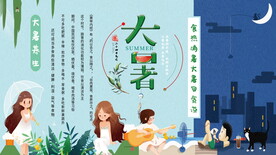 大暑海报 