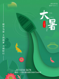 大暑海报 
