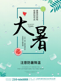 大暑海报 