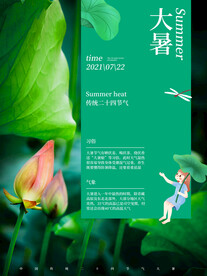 大暑海报
