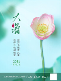 大暑海报