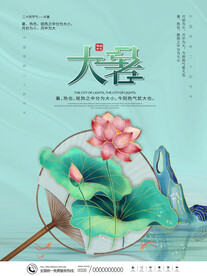 大暑海报 