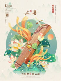 大暑海报 