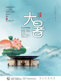 大暑海报 