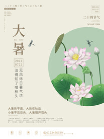 大暑海报