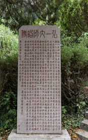 弘一法师略传