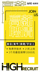 美业招聘