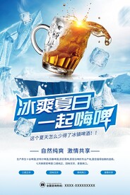 冰爽夏日 一起嗨啤