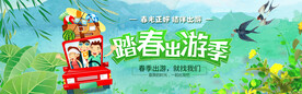 踏青出游季自驾旅游电商活动海报