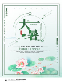大暑海报