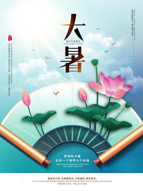 大暑海报 