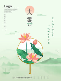 大暑海报 