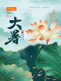 大暑海报 