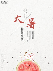 大暑海报 