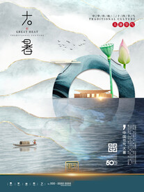 大暑海报 