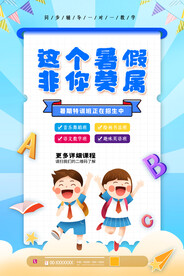 暑假培训班