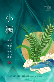 小满