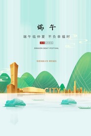 端午节