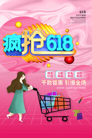 618狂欢