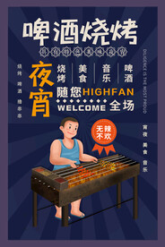 夏季啤酒烧烤