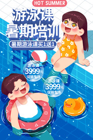 夏日游泳培训