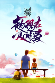 父亲节