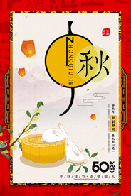 中秋节日