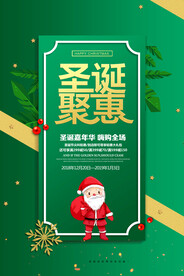 圣诞聚惠